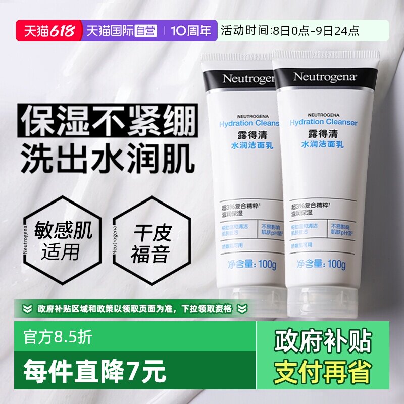 【自营】露得清氨基酸洗面奶2支清洁保湿洁面乳敏感肌适用男女
