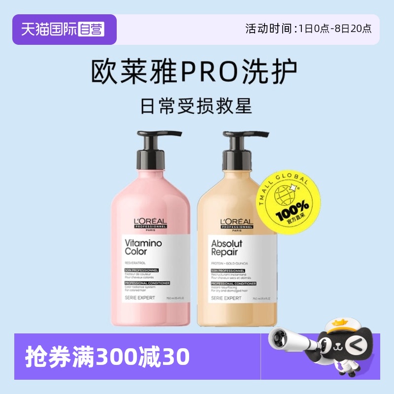 【自营】L'Oréal 欧莱雅PRO奶酪瓶瞬间重塑滋养护发乳750ml