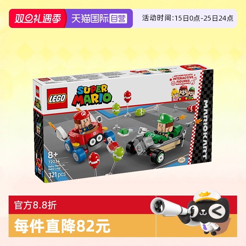 【自营】LEGO乐高积木马里奥72034马力欧宝宝路易吉宝宝拼装玩具