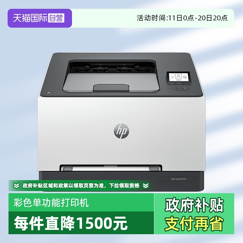 【自营】国补 惠普（HP）3288dn A4彩色单功能双面激光打印机 高速家用办公商用专业级