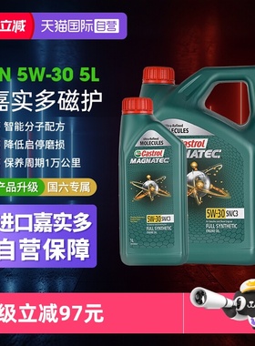 【自营】Castrol/嘉实多磁护5W-30 全合成机油汽车发动机润滑油5L