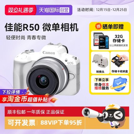 【自营】佳能 R50 18-45 微单相机高清数码r50半画幅入门级海外版