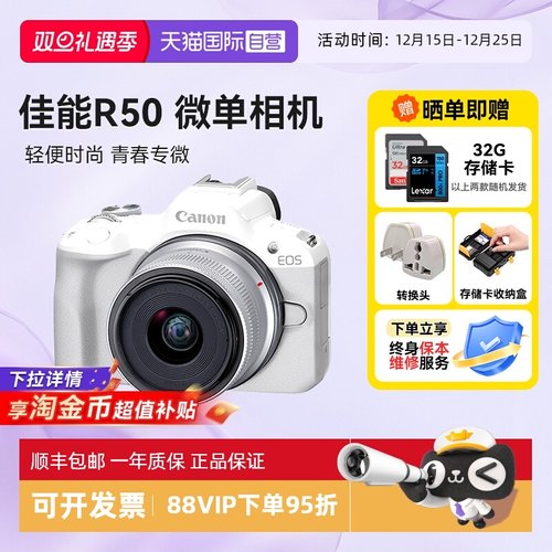 【自营】佳能 R50 18-45 微单相机高清数码r50半画幅入门级海外版