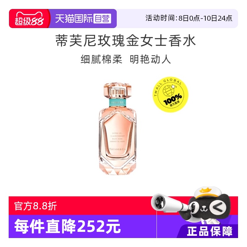 【自营】Tiffany & Co./蒂芙尼玫瑰金女士浓香水30/50/75ml