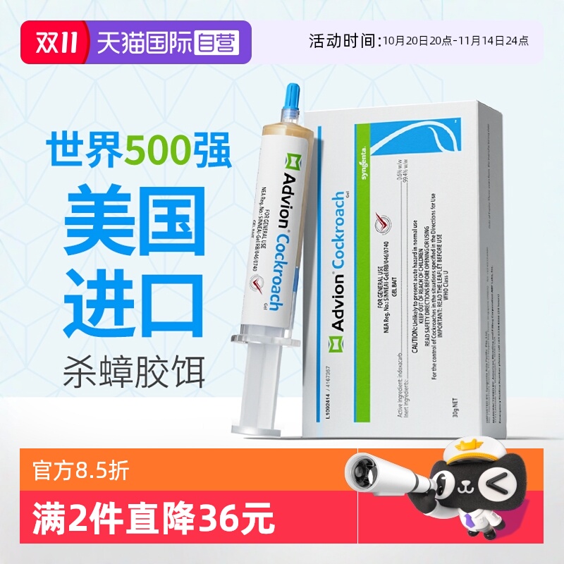 【自营】美国进口Advion蟑螂药