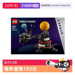 【自营】乐高42179机械组地球和月亮轨道运转模型益智拼搭积木