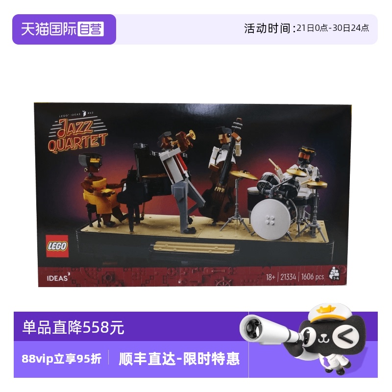 【自营】LEGO乐高21334爵士乐四重奏 IDEAS系列 拼装积木玩具