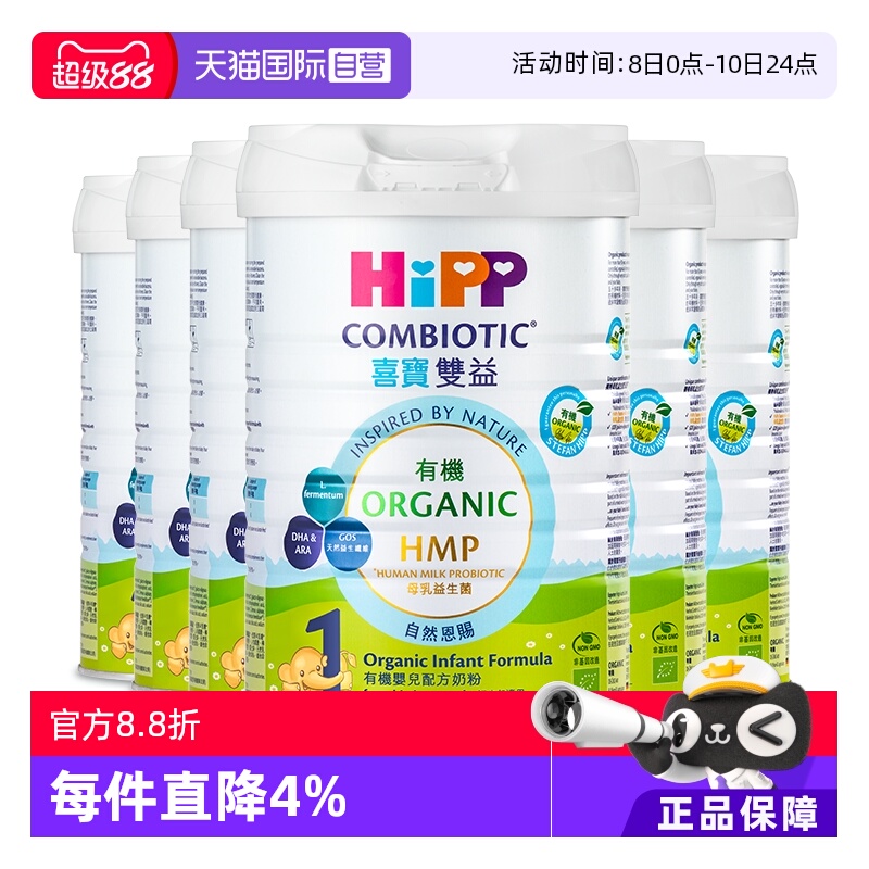 【自营】【箱装】港版HiPP喜宝有机HMP益生菌婴幼儿奶粉1段*6罐