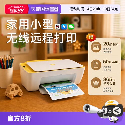 【自营】惠普4976彩色家用小型打印机学生作业家庭复印扫描喷墨多功能一体机可连手机无线WiFi照片4826办公A4