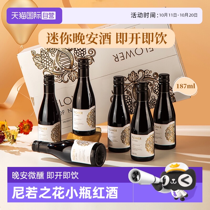 【自营】法国进口小瓶红酒干红葡萄酒迷你小支装晚安酒送礼正品