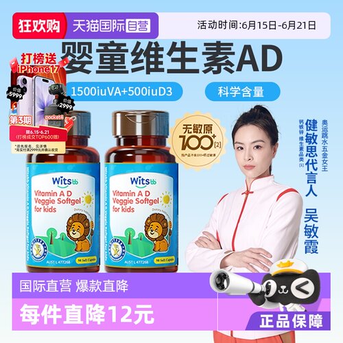 Witsbb/健敏思维生素AD