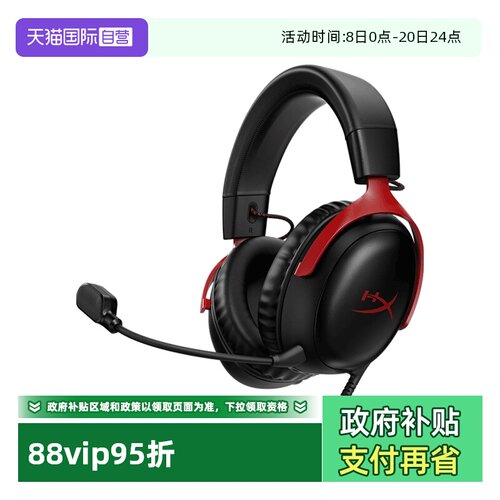 自营HyperX极度未知飓风耳机