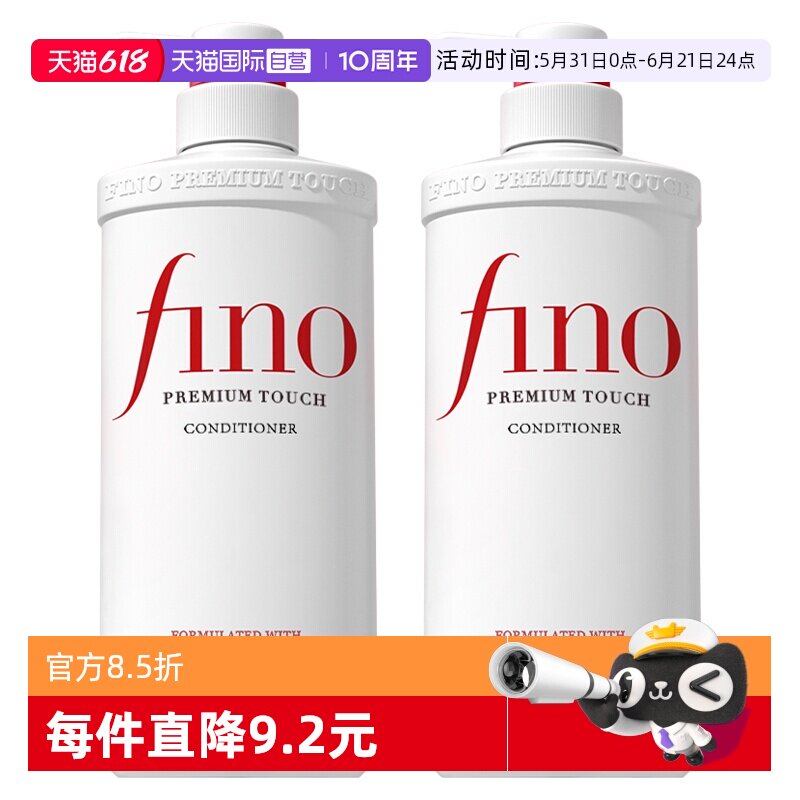 【自营】fino柔顺受损护理透润美容液550ml*2护发素