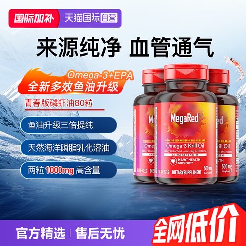 Megared磷脂型Omega-3南极磷虾油