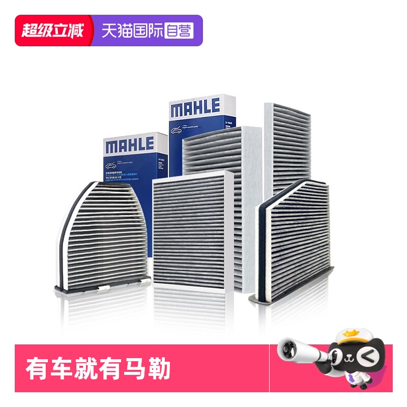 马勒过滤车内空气空调滤芯奥迪