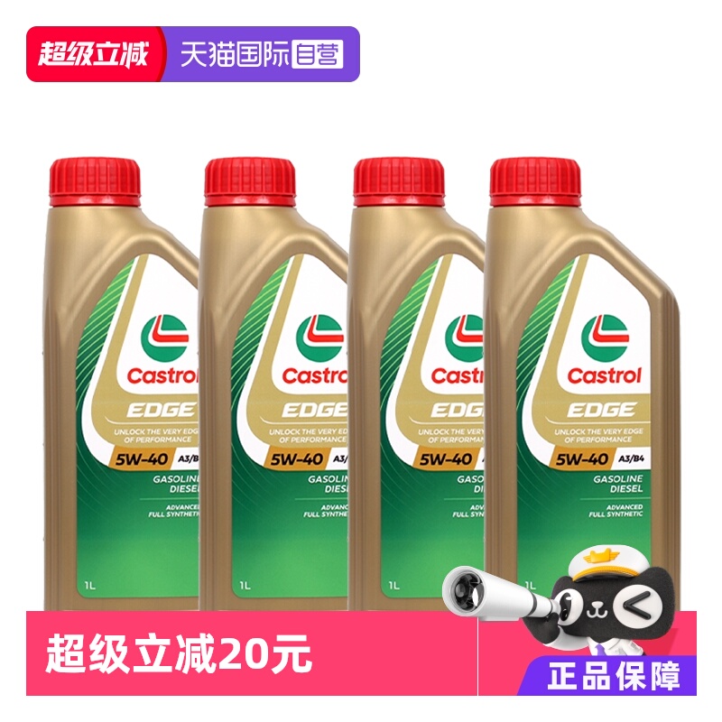 【自营】嘉实多原装进口正品全合成机油极护 5W-40 SP 1L*4