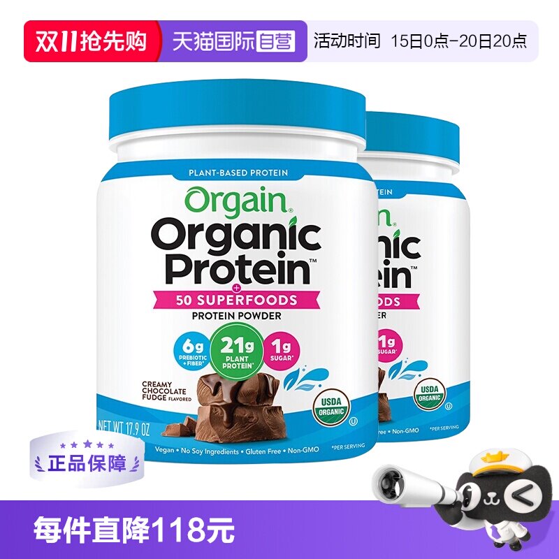 【自营】2罐装Orgain有机植物高蛋白代餐粉低卡奶昔控糖营养饱腹