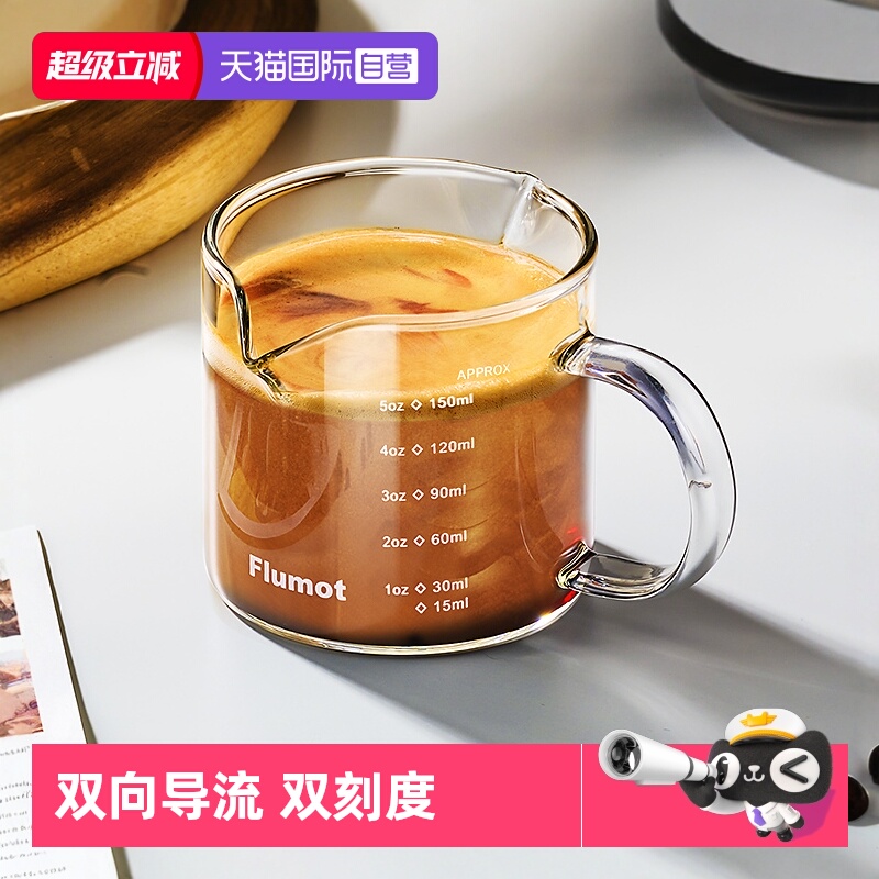 德国小奶盅意式浓缩咖啡萃取量杯
