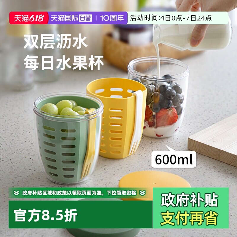 【自营】霜山水果杯便携带叉子双层沥水杯大容量早餐杯外带沙拉杯