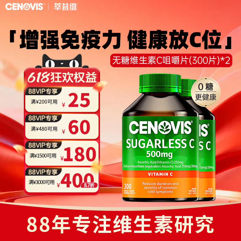 【自营】萃益维Cenovis维生素C咀嚼片VC无糖成人儿童*2瓶
