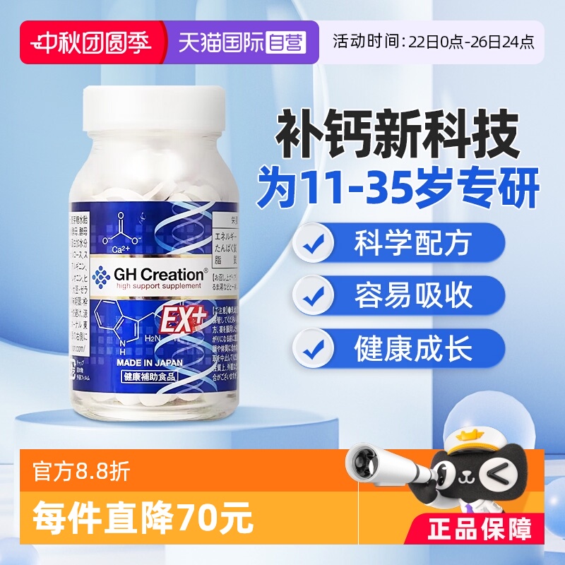 GHCreation钙片帮助成长