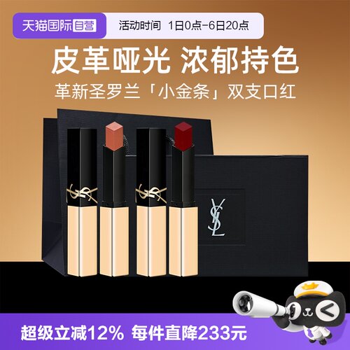 YSL圣罗兰小金条双支口红礼盒