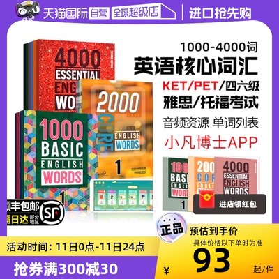 正版进口英语1000词2000词4000词