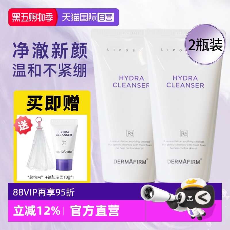 德妃紫苏洗面奶2支装深层清洁