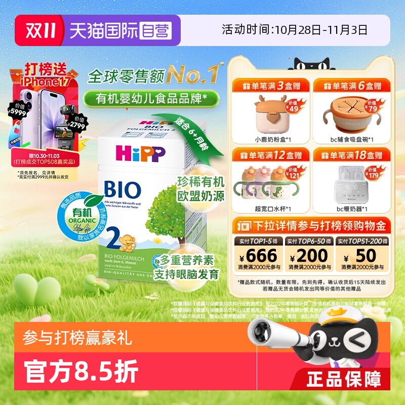 【自营】HiPP喜宝 德国经典有机婴幼儿配方奶粉2段（6-12个月）