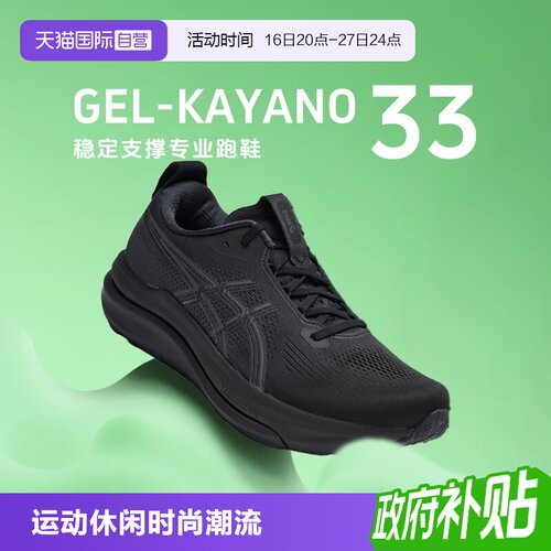 【自营】Asics亚瑟士男子26新款GEL-KAYANO 33宽楦2E稳定支撑跑鞋