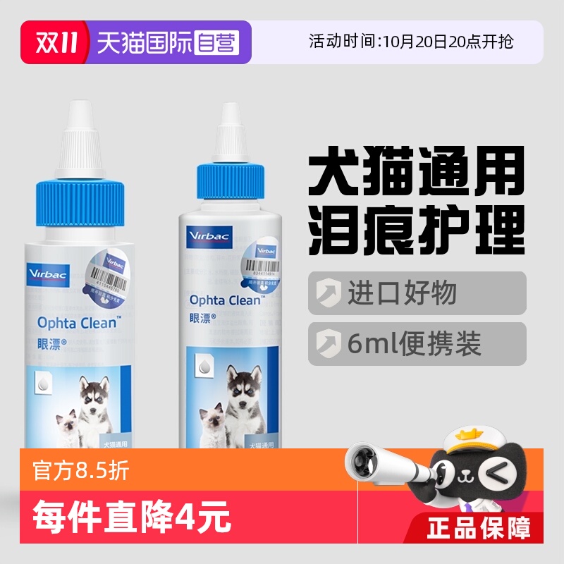 维克眼净眼漂眼药水狗狗猫咪清洁