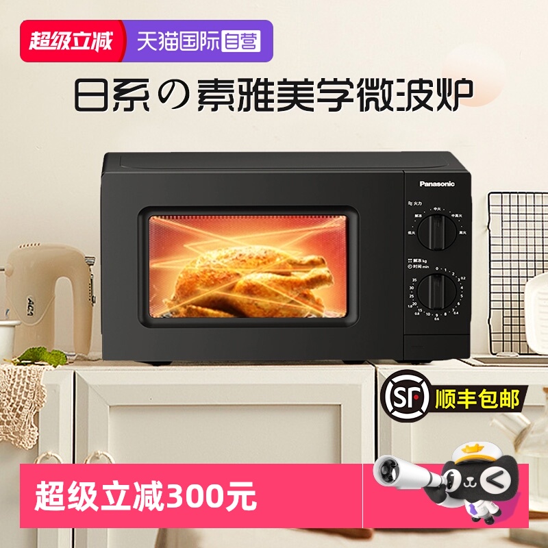 松下微波炉家用小型转盘侧拉式