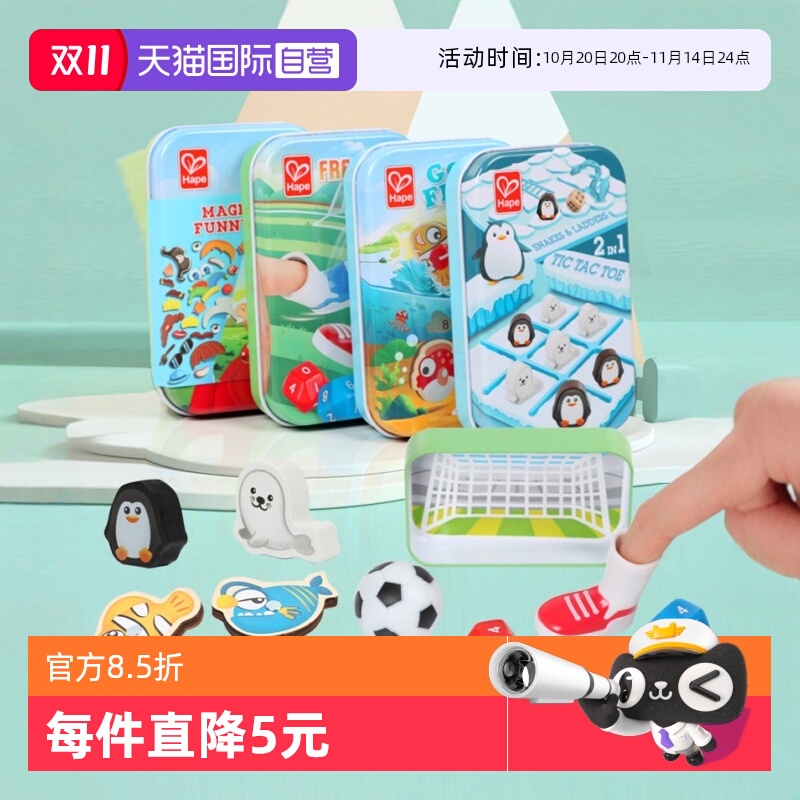 Hape口袋玩具便携益智宝宝礼物