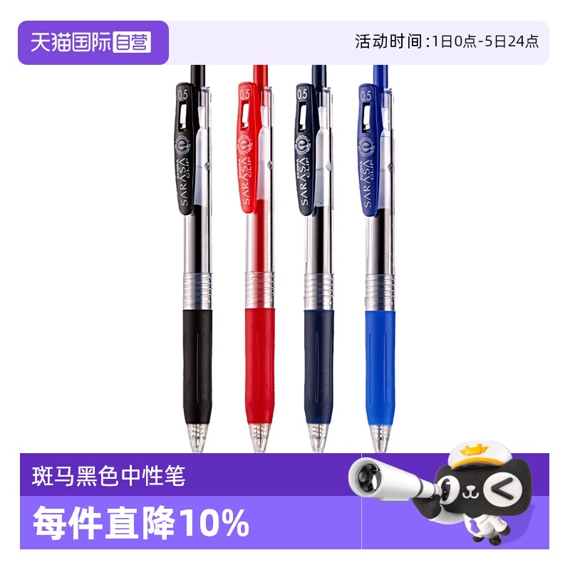 自营斑马JJ15中性笔ZEBRA按动