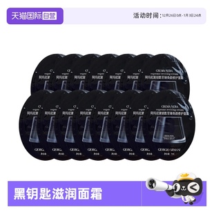 15片修护面霜试用装 阿玛尼至臻奂颜黑钥匙滋润面霜1ml 自营