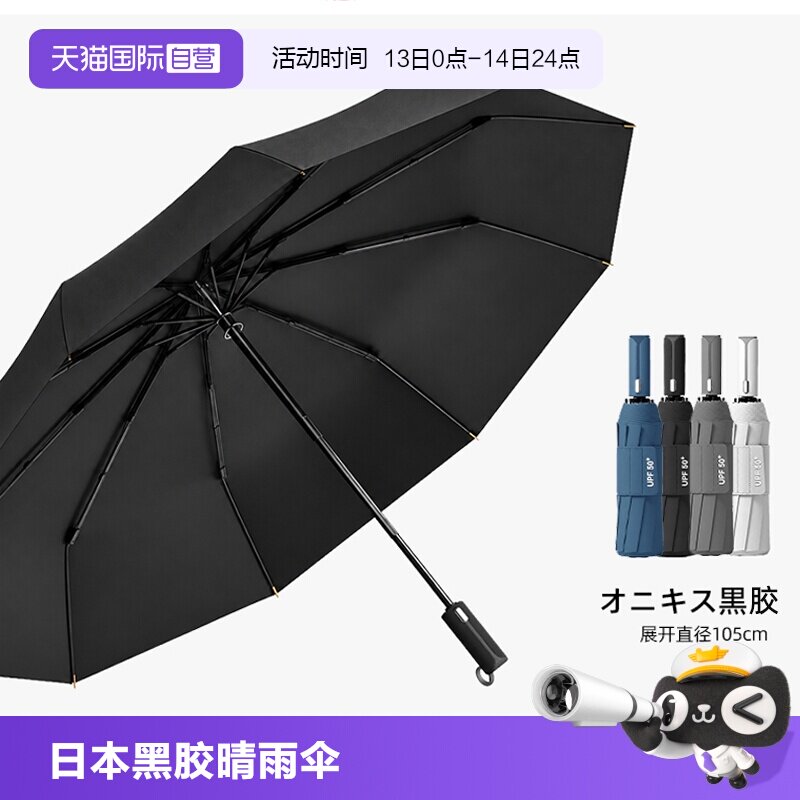 【自营】日本mamoru黑胶防晒伞雨伞全自动伞加大加厚加固晴雨两用
