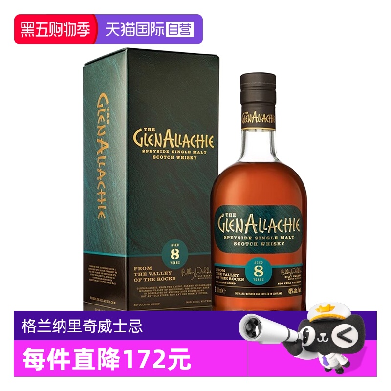 【自营】格兰纳里奇8年苏格兰单一麦芽威士忌700ml英国进口洋酒