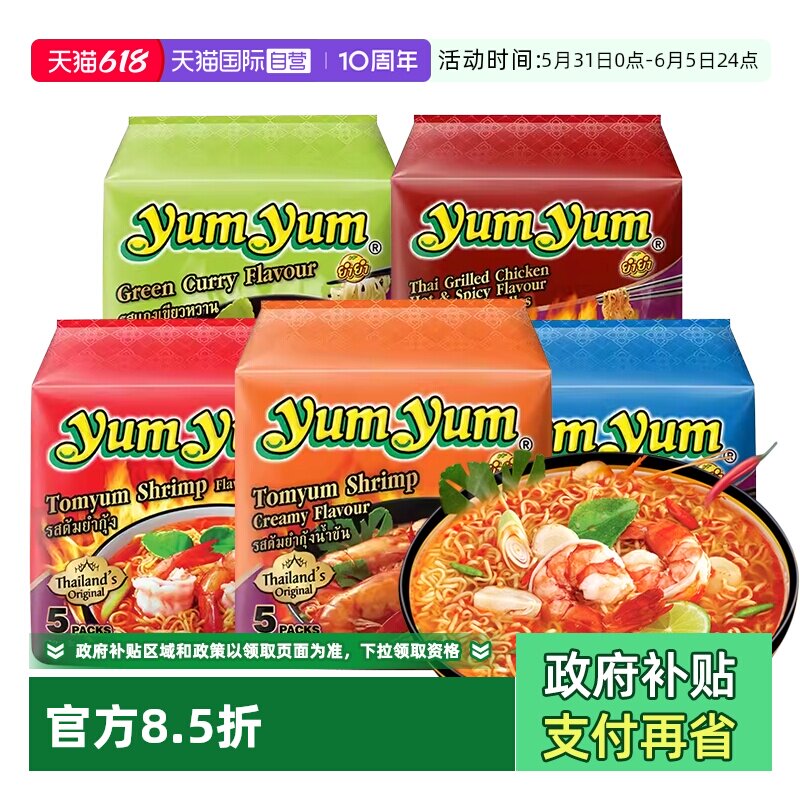 【自营】泰国进口养养牌yumyum冬阴功方便面酸辣虾浓汤泡面速食