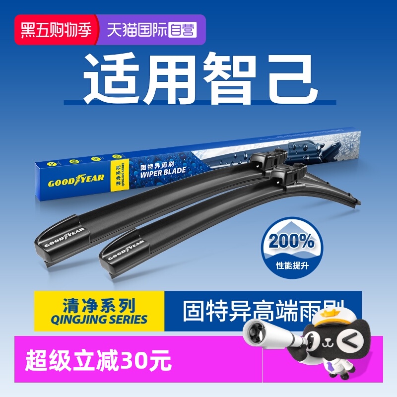 固特异高端雨刮智己专用