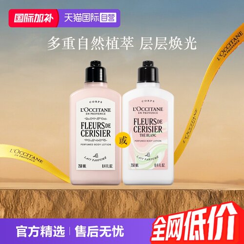 欧舒丹进口樱花身体乳