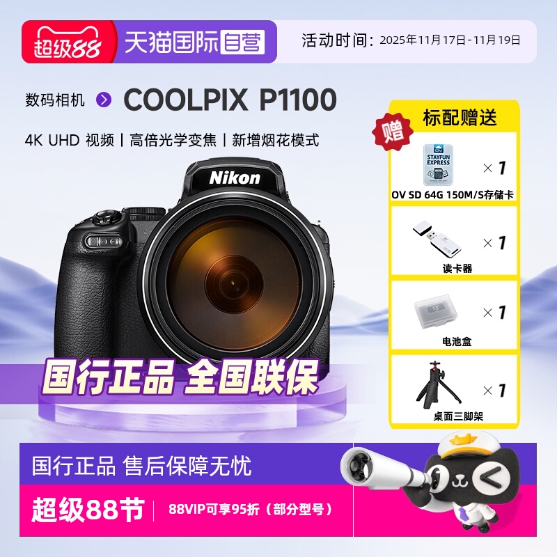 尼康COOLPIXP1100数码相机