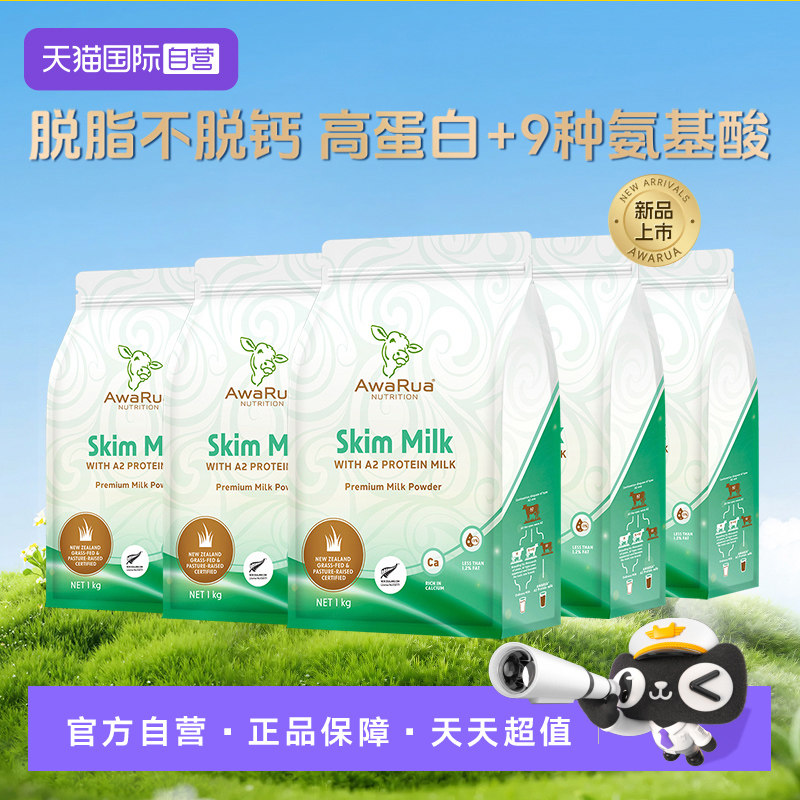 【自营】阿瓦鲁A2脱脂奶粉6袋新西兰原装进口中老年高钙无糖低脂