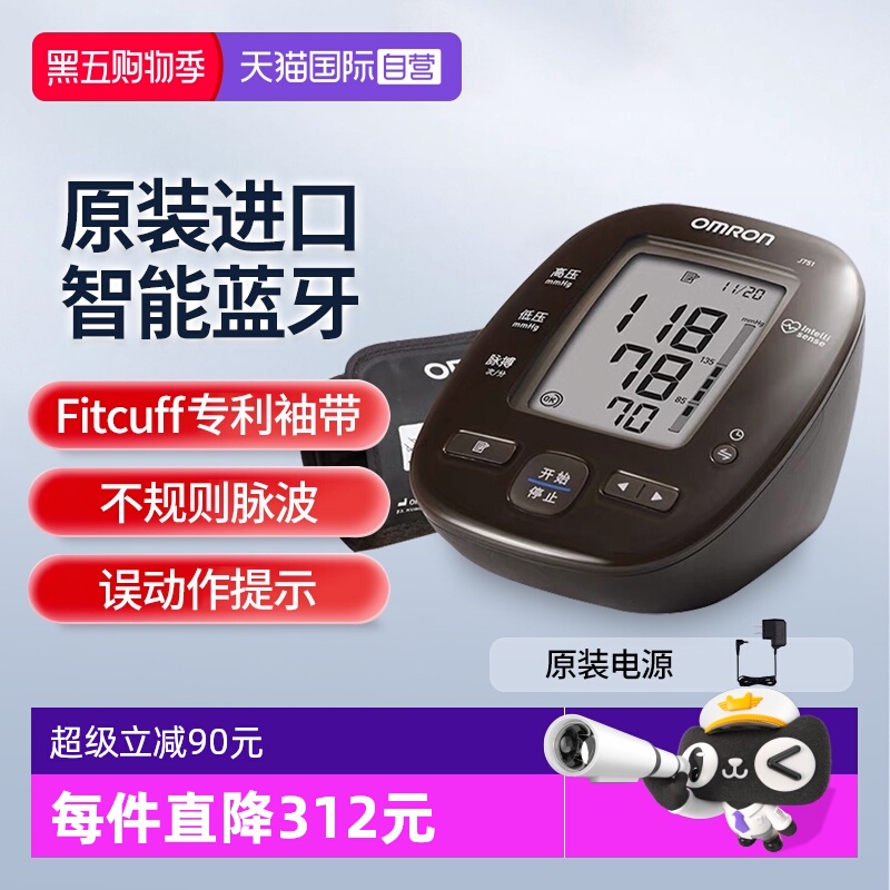 欧姆龙日本原装进口血压计J751