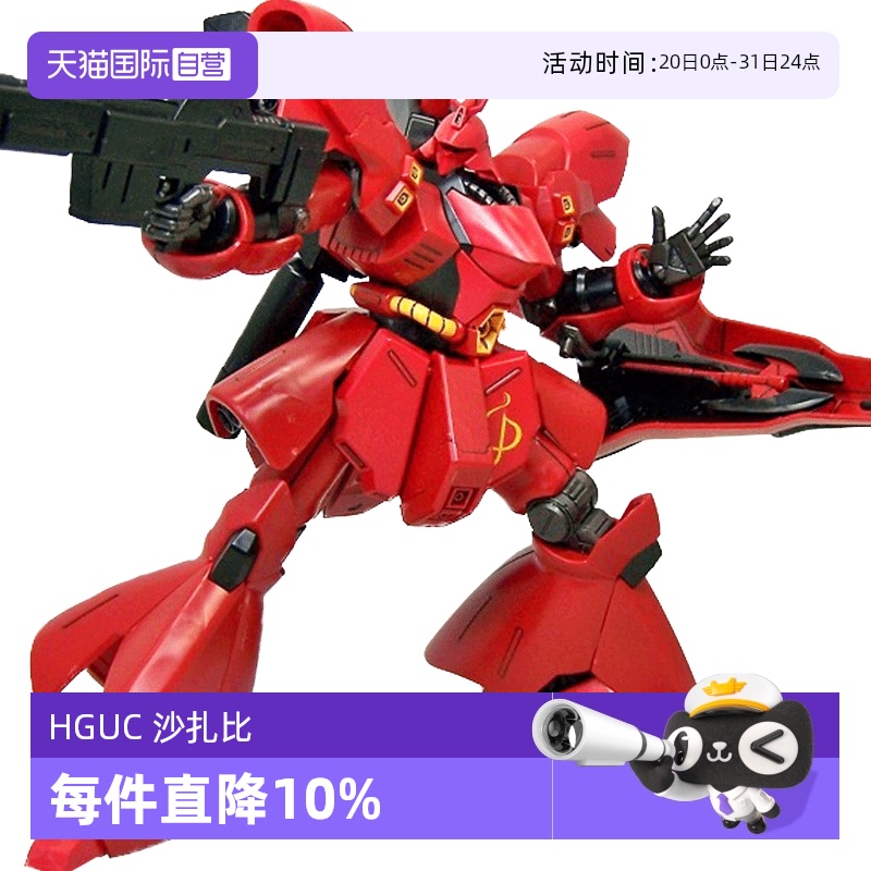 万代拼装模型HGUC088沙扎比