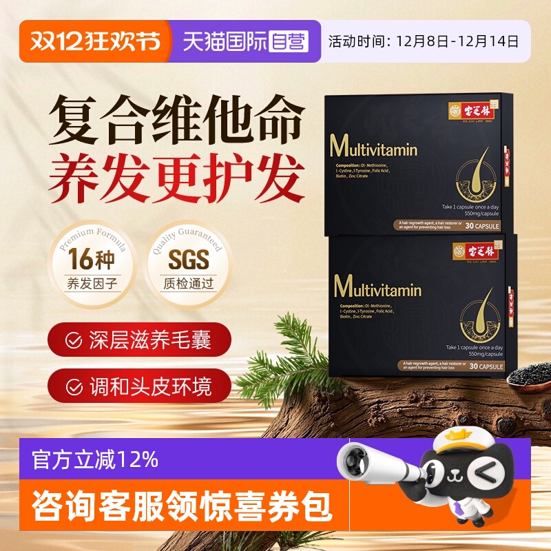 宝芝林复合生物素养发育发买2送1