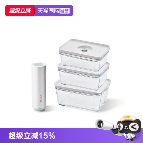 【自营】Glasslock电动抽真空钢化玻璃保鲜盒密封冰箱冷藏收纳盒