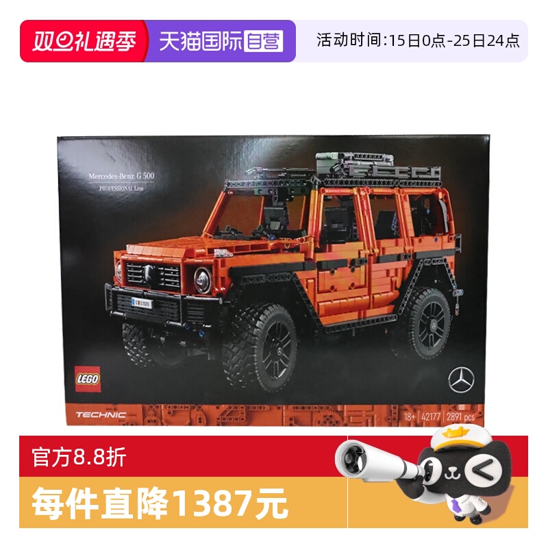 【自营】LEGO乐高机械组系列42177梅赛德斯奔驰G500拼搭积木