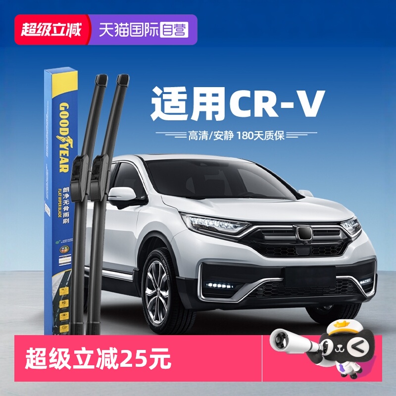 固特异雨刮本田CRV专用
