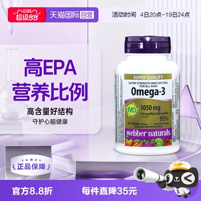 【自营】伟博天然webber naturals 迷你深海鱼油软胶囊 30粒