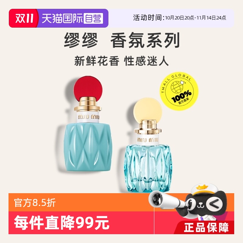 miumiu缪缪香水同名滢蓝花香调